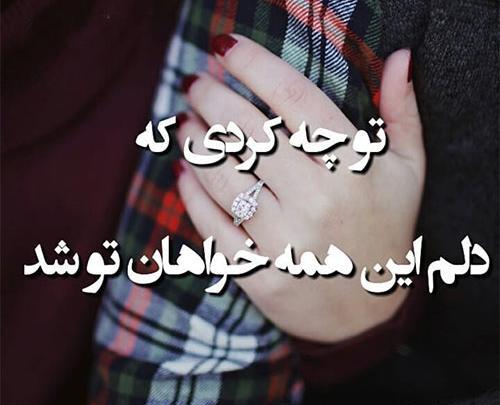 عکس نوشته تو چه کردی که دلم این همه خواهان تو شد