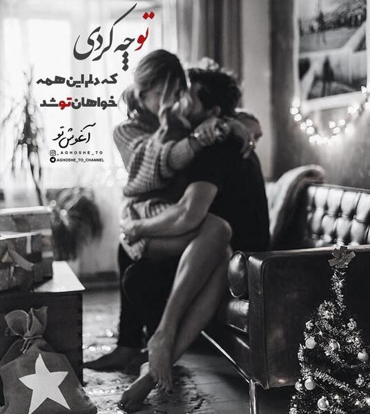 عکس نوشته تو چه کردی که دلم این همه خواهان تو شد