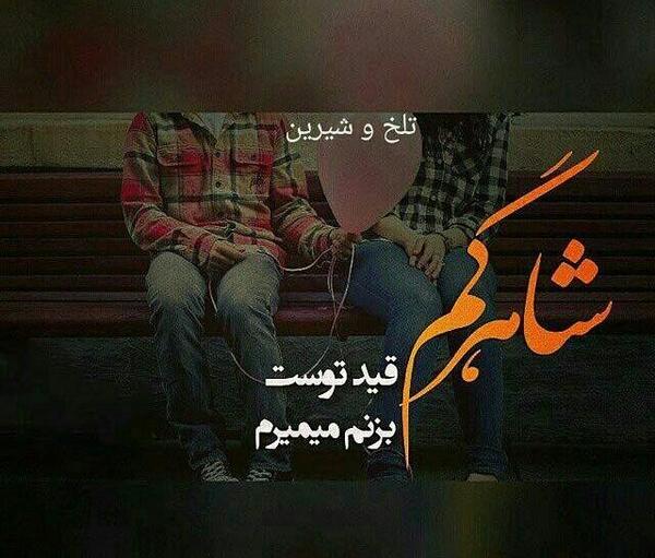 عکس نوشته بدون عشقم میمیرم