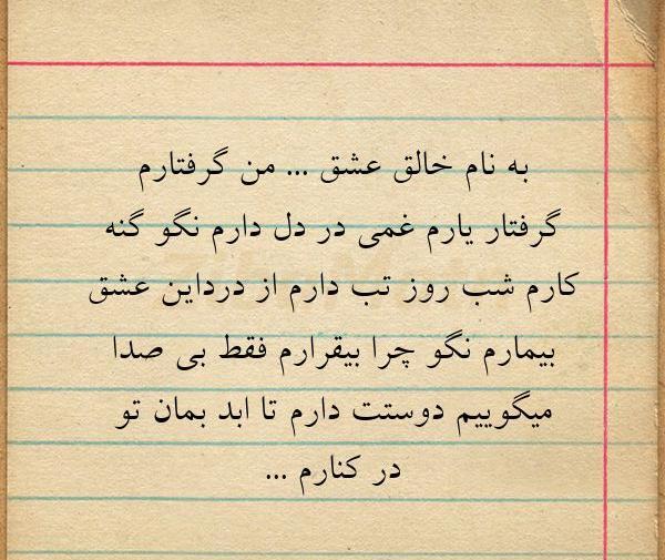 عکس نوشته من به خال لبت ای دوست گرفتار شدم