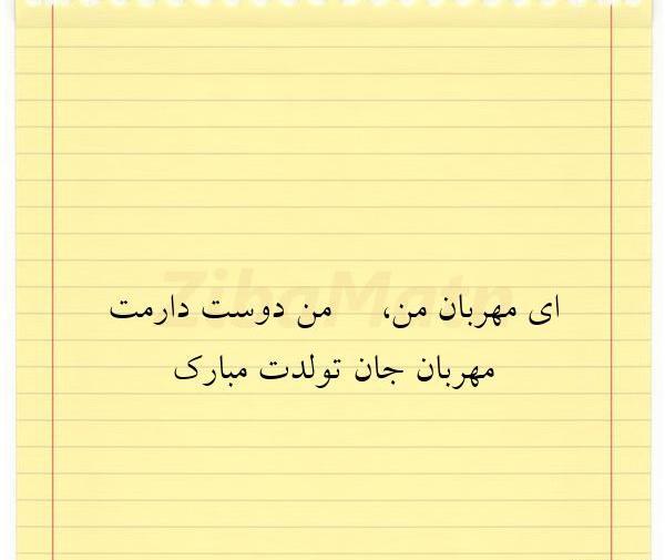 عکس نوشته من به خال لبت ای دوست گرفتار شدم
