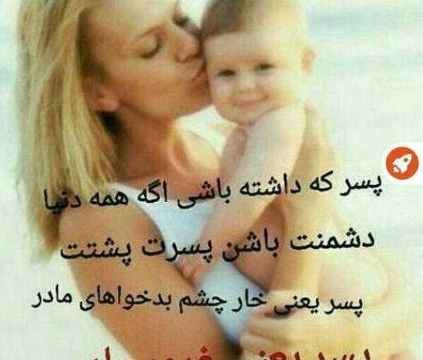 عکس نوشته من و پسرم
