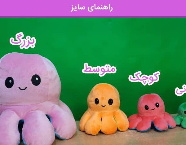 عکس عروسک اختاپوس مودی