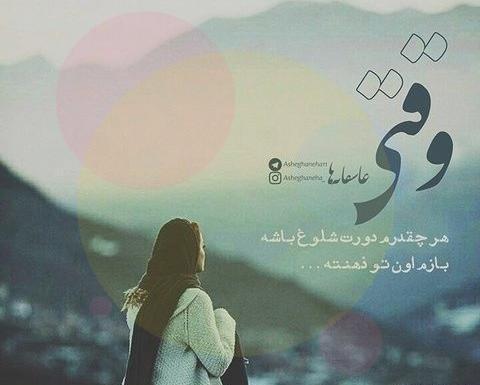 عکس نوشته وقتی تو نیستی