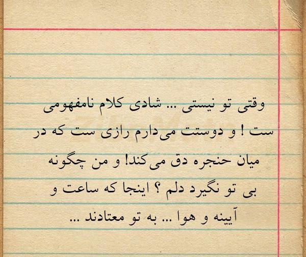عکس نوشته وقتی تو نیستی