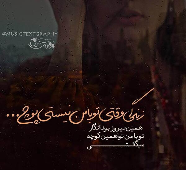 عکس نوشته وقتی تو نیستی