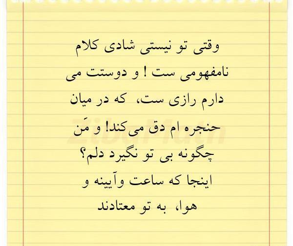 عکس نوشته وقتی تو نیستی