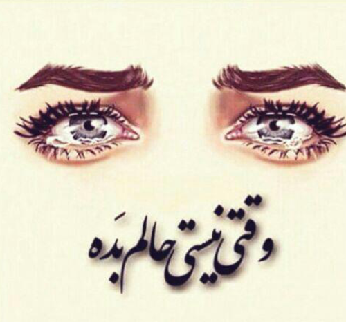 عکس نوشته وقتی تو نیستی