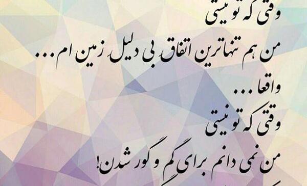عکس نوشته وقتی تو نیستی