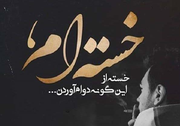 عکس نوشته وقتی تو گریه میکنی شک میکنم به بودنم