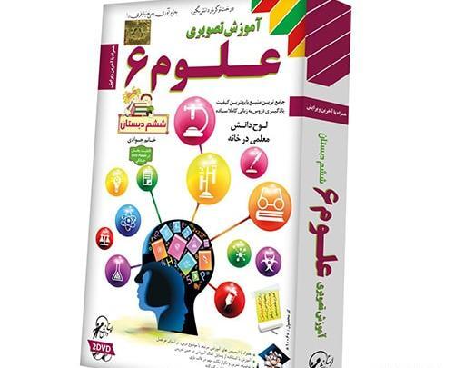 عکس صفحه علوم ششم