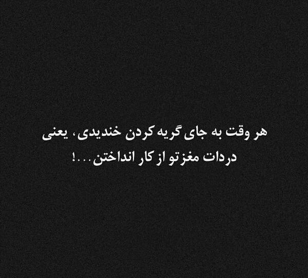 عکس نوشته گاهی تمام وجودت گریه می کند جز چشمانت