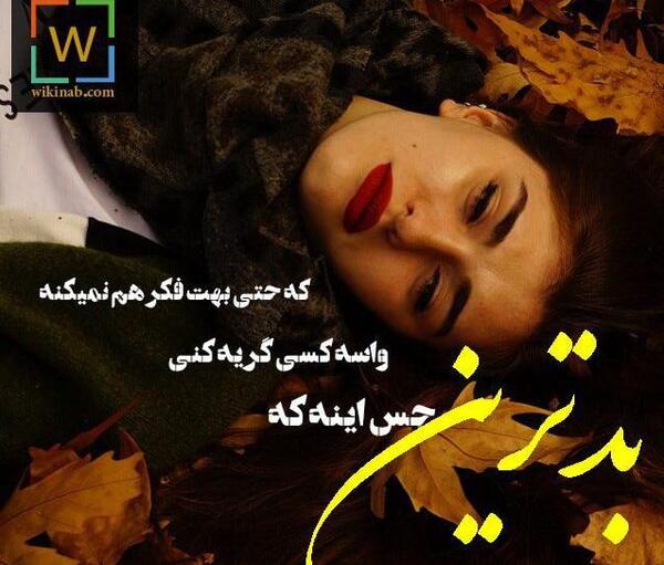 عکس نوشته گاهی تمام وجودت گریه می کند جز چشمانت