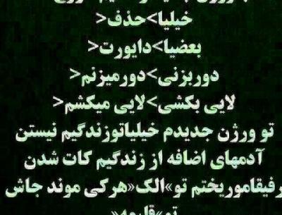 عکس نوشته تو ورژن جدیدم خیلیا نیستن