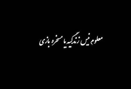عکس نوشته تو ورژن جدیدم خیلیا نیستن