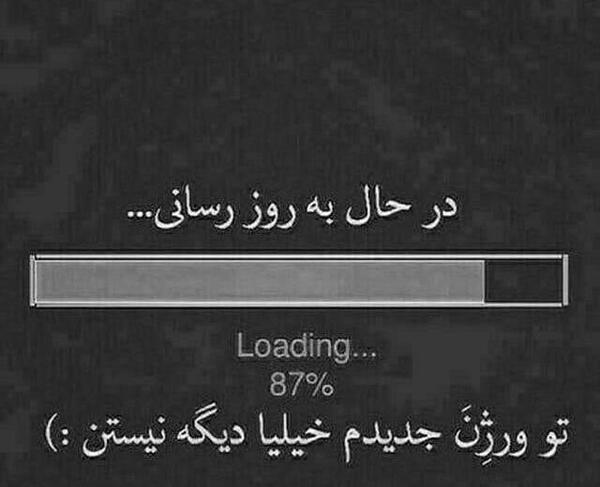 عکس نوشته تو ورژن جدیدم خیلیا نیستن