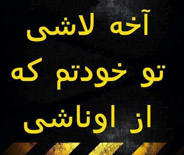عکس نوشته تو ورژن جدیدم خیلیا نیستن