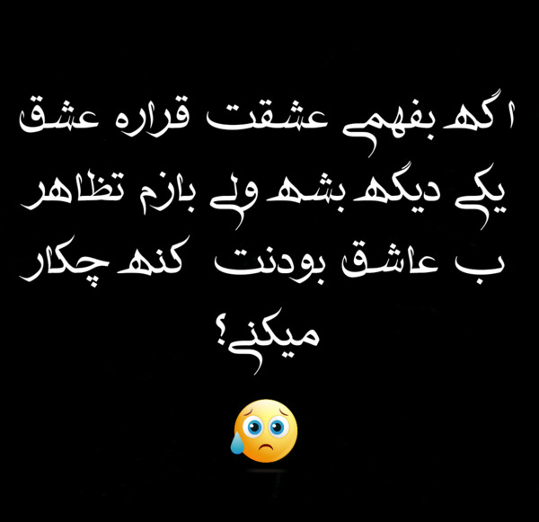 عکس نوشته بدون تو چیکار کنم