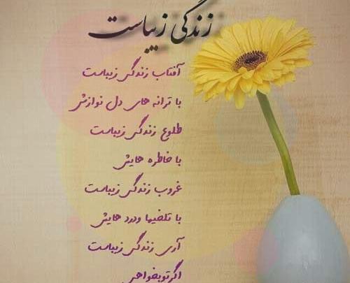 عکس نوشته زندگی زیباست ای زیبا پسند