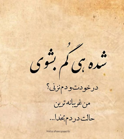 عکس نوشته شده گاهی ز خودت سیر شوی