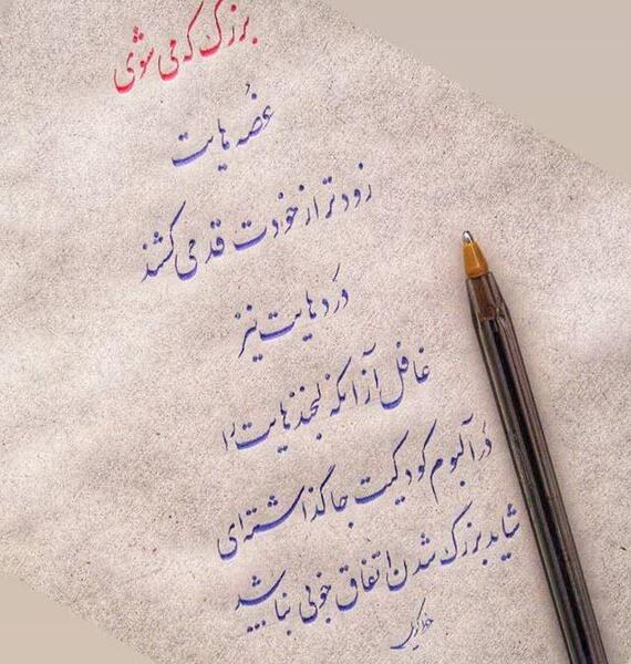 عکس نوشته شده گاهی ز خودت سیر شوی