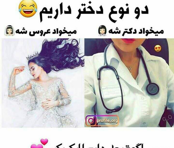 عکس نوشته من پزشک میشم