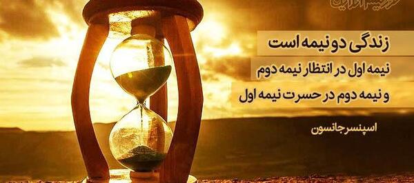 عکس نوشته زندگی دو نیمه است