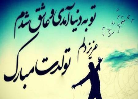 عکس نوشته تو آمدی