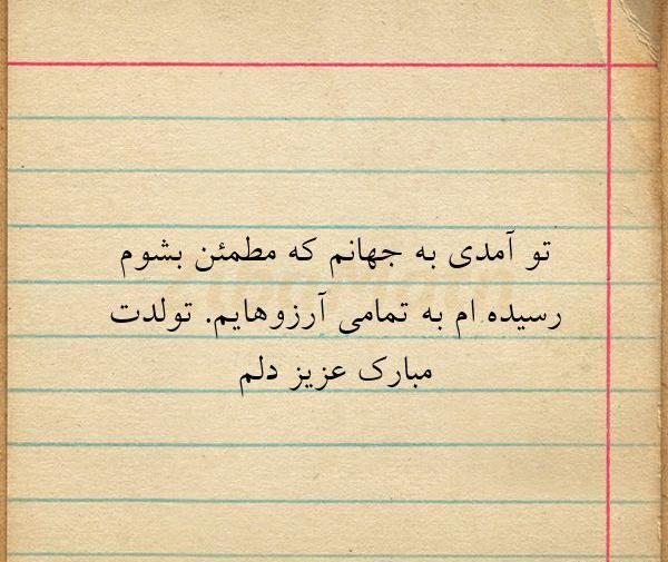 عکس نوشته تو آمدی