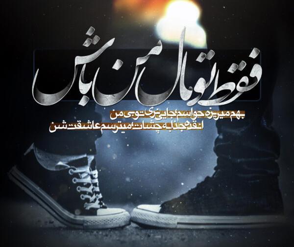 عکس نوشته بدون تو هرگز
