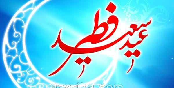 عکس نوشته عید فطر بدون پدر