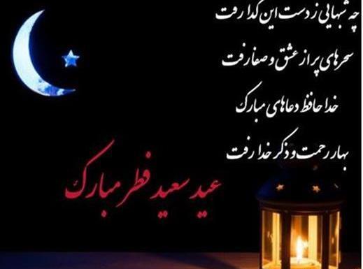 عکس نوشته عید فطر بدون پدر