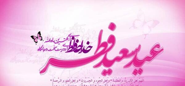 عکس نوشته عید فطر بدون پدر