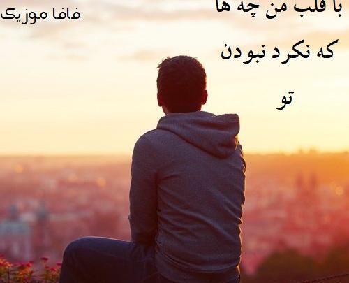 عکس نوشته چرا غمم تموم نمیشه