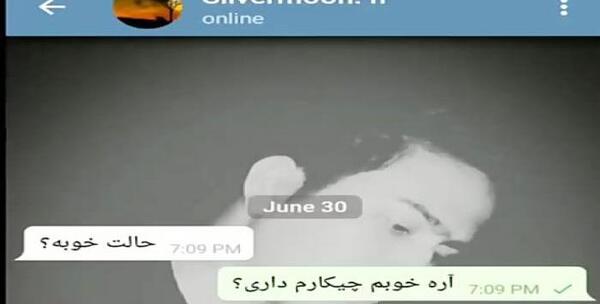 عکس صفحه چت غمگین