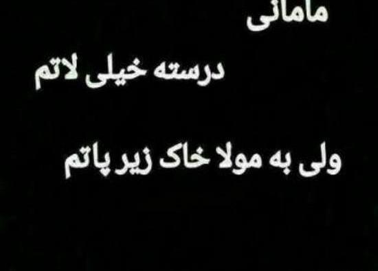 عکس نوشته گنگ لاتی