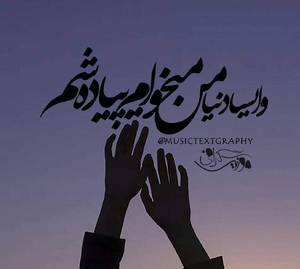 عکس نوشته با آهنگ