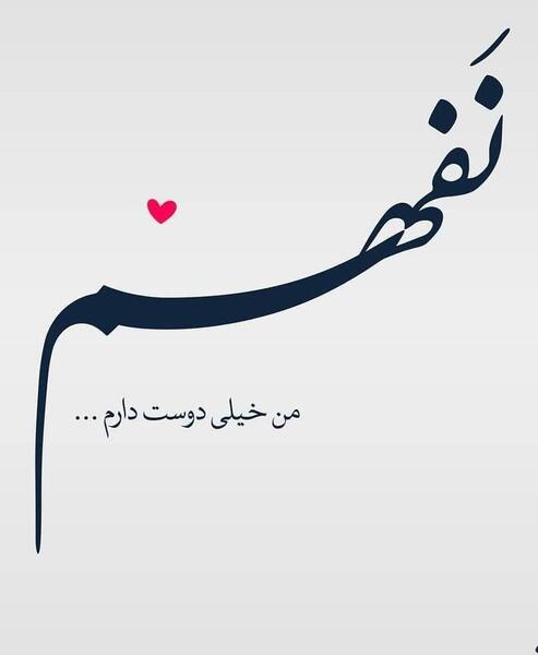 عکس نوشته بدون مخاطب