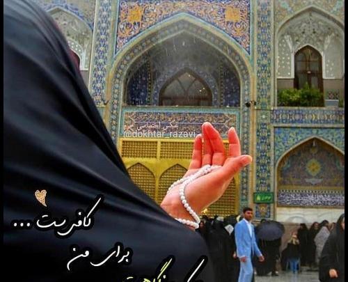 عکس زن زیبا در حرم امام رضا