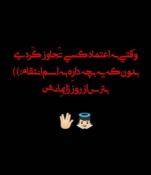 عکس نوشته چرا بهم اعتماد نداری