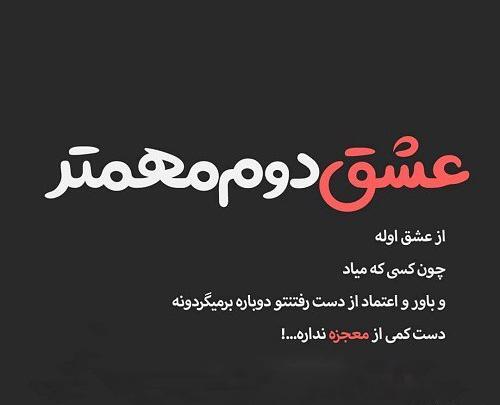 عکس نوشته چرا بهم اعتماد نداری