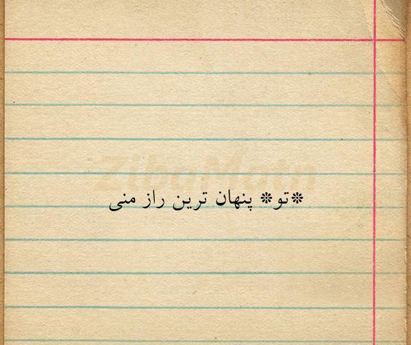 عکس نوشته تو عشق منى