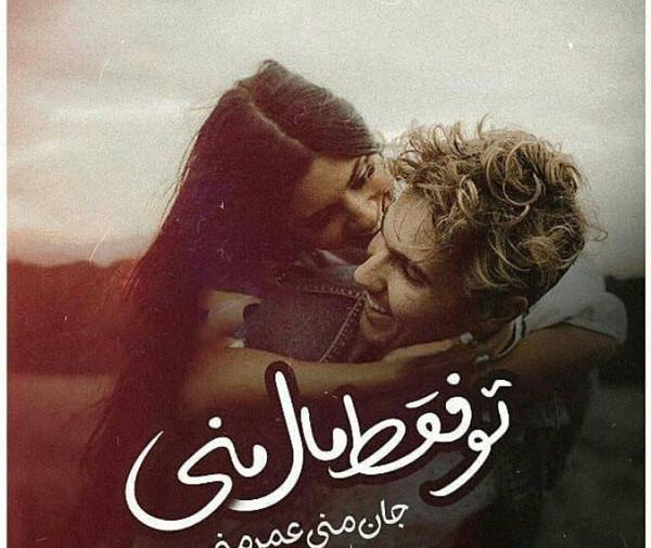 عکس نوشته تو عشق منى
