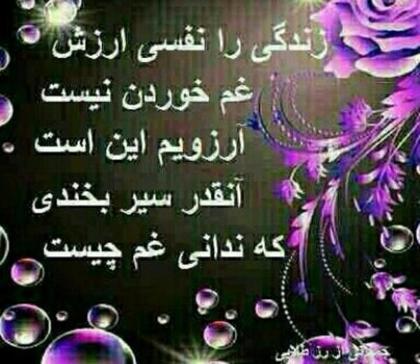 عکس نوشته زندگی را ارزش غم خوردن نیست
