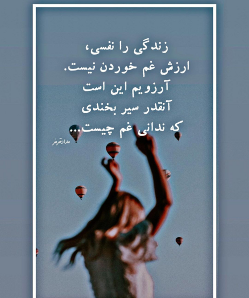 عکس نوشته زندگی را ارزش غم خوردن نیست