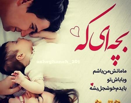 عکس نوشته منو تو ثمره عشقمون
