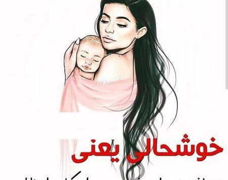 عکس نوشته منو تو ثمره عشقمون