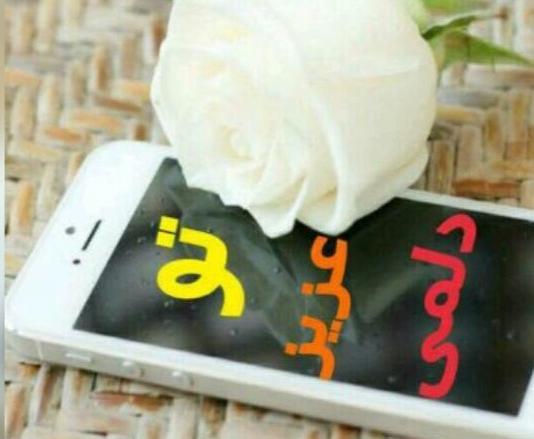 عکس نوشته تو عزیز دلمی