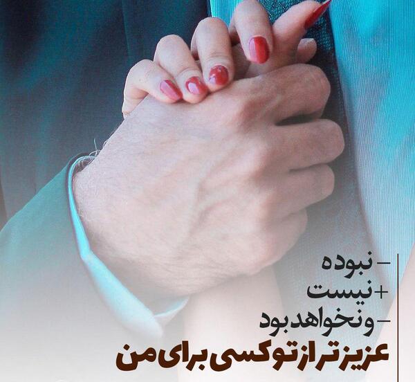 عکس نوشته تو عزیز دلمی