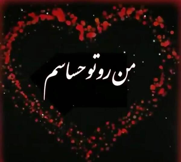 عکس نوشته من روت حساسم